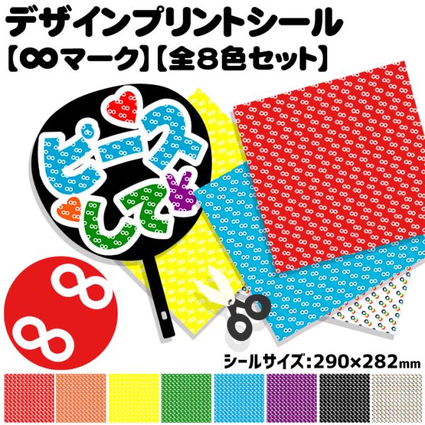 デザインプリントシール 足あと 全8色セット ハングル K Pop手作り 応援うちわ 目立つ アイドル コンサート はこぽす対応商品