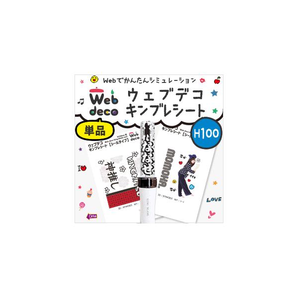 Web Deco キンブレシート H100 単品 King Blade ペンライト シール シールタイプ ネコポス可 ウェブデコ Buyee Buyee 日本の通販商品 オークションの代理入札 代理購入