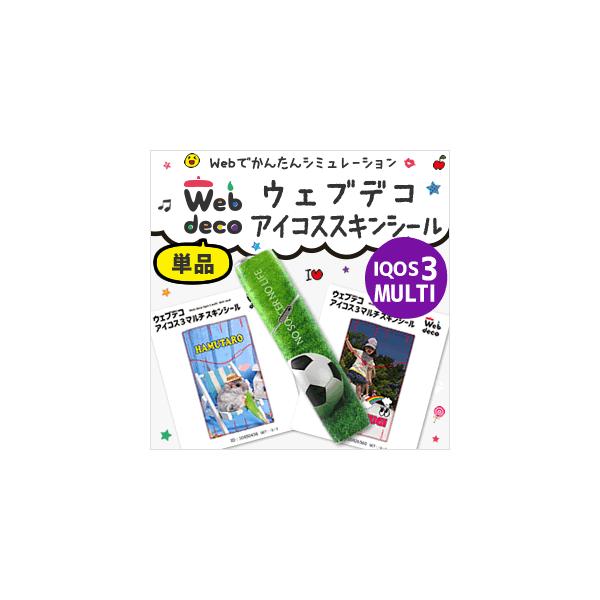 Web deco アイコス スキンシール【アイコス3マルチ】 スキン
