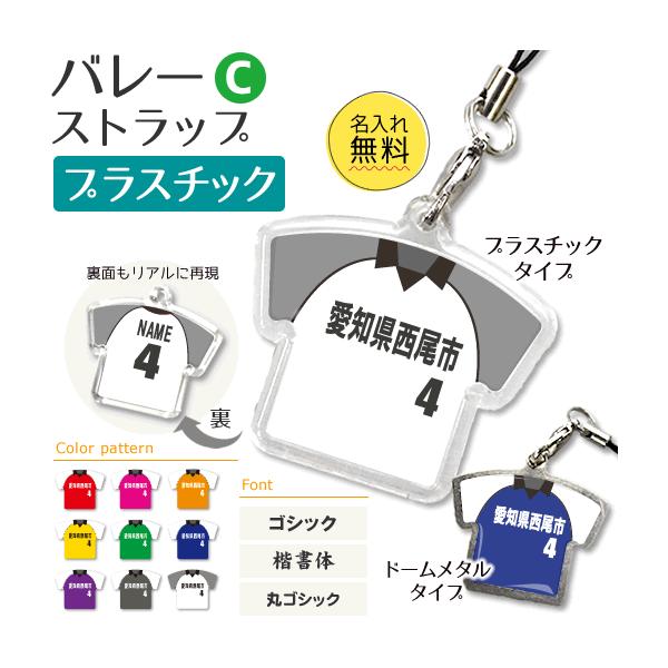 バレー ストラップ Cタイプ プラスチック タイプ 卒業 卒団 卒部 引退 記念品 名入れ プレゼント ネコポス可 名 Buyee Buyee Japanese Proxy Service Buy From Japan Bot Online