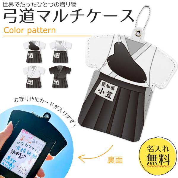 弓道の胴着をリアルに再現したステッカーです。名前は無料でお入れ致します。オプションでチャームが付けられます。卒業、卒部、昇段、記念品、プレゼント、ネームホルダーなどにピッタリの商品です。【サイズ】全体タテ：約112ｍｍ ヨコ：約105ｍｍ