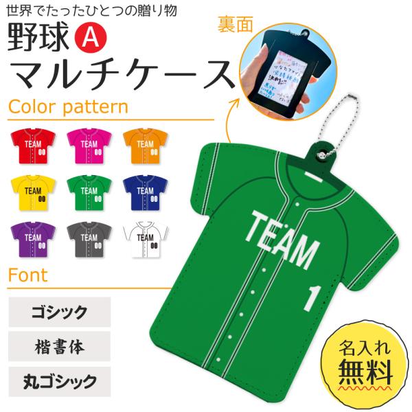 野球のユニフォームをリアルに再現したステッカーです。名前は無料でお入れ致します。オプションでチャームが付けられます。卒業、卒部、昇段、記念品、プレゼント、ネームホルダーなどにピッタリの商品です。【サイズ】全体タテ：約112ｍｍ ヨコ：約105ｍｍ