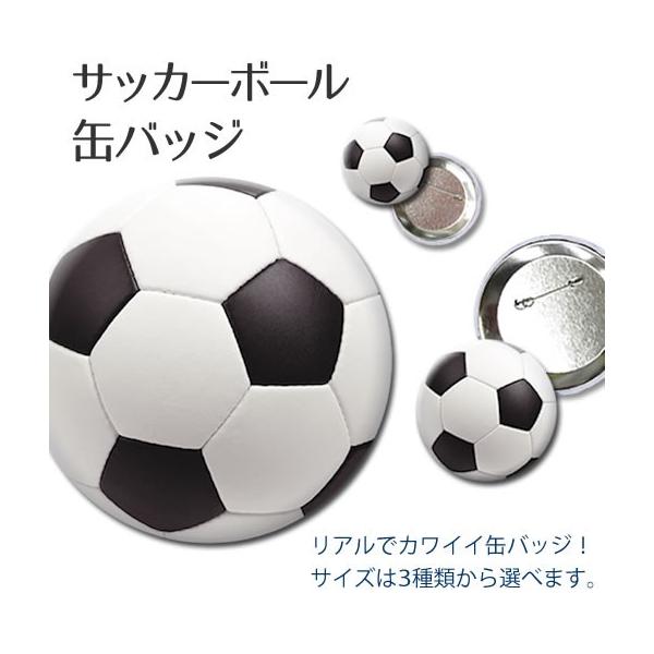 缶バッジ 【 サッカー ボール 】【150mm】 デカ缶バッジ 缶バッチ サッカーグッズ記念 オリジナル