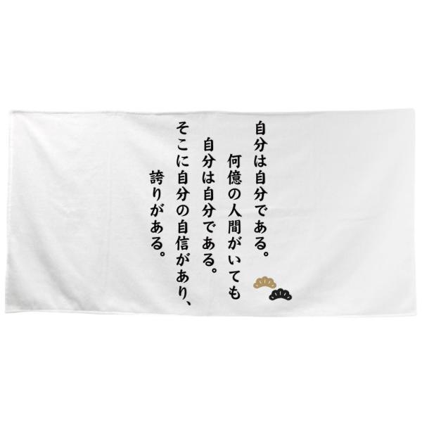 名言 グッズ 松下幸之助 17 青春とは心の若さである バスタオル 10 600mm ポジティブグッズ 部活 引退 M324 オリジナルグッズ専門店ファンクリ 通販 Yahoo ショッピング