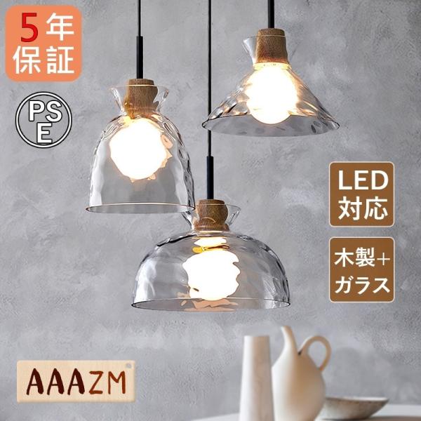 AAAZM ペンダントライト 北欧和風 おしゃれ LED電球 ガラス 木製 水波紋 傘型食卓 天井照明器具 キッチン リビング ダイニング 寝室部屋 玄関廊下 吊下げランプ