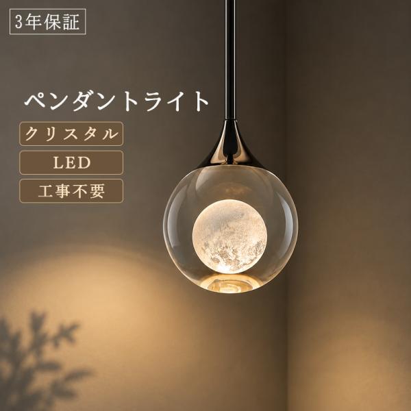 AAAZM ペンダントライト クリスタル クリア 北欧 おしゃれ 吊下げライト 月 1灯 モダン 天井照明器具 LED対応 ダイニング リビング カフェ インテリア 玄関