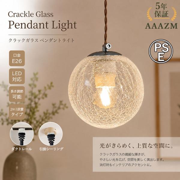 AAAZM ペンダントライト ガラス クラック 丸型 球形 おしゃれ LED対応 北欧和風 天井照明器具 ダイニング 寝室部屋 玄関食卓 キッチン リビング ひびの模様 廊下