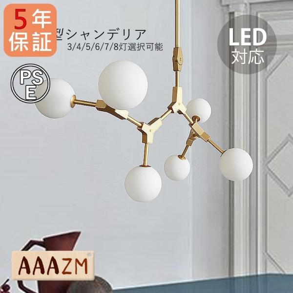 AAAZM シャンデリア 枝型 LED電球 おしゃれ 北欧 天井照明器具 大きめ ガラス シーリングライト 3灯 6灯 8灯 吹き抜け 玄関 ペンダントライト 吊下げランプ 和室