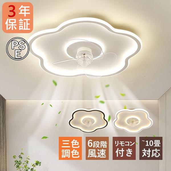 AAAZM シーリングファンライト おしやれ LED電球 5~10畳 照明器具 おしゃれ サーキユレーター dcモーターき調光調色リモコン 寝室部屋 扇風機 天井ランプ 6階段