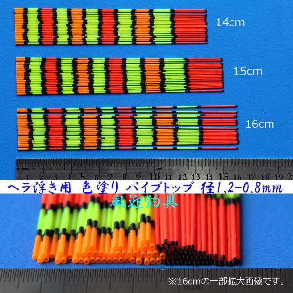 色塗り パイプトップ ヘラブナ釣 へら浮き ウキ 自作用 素材 30本 全長14 15 16cm 径1 2 0 8mm Topc40 Buyee Buyee Jasa Perwakilan Pembelian Barang Online Di Jepang