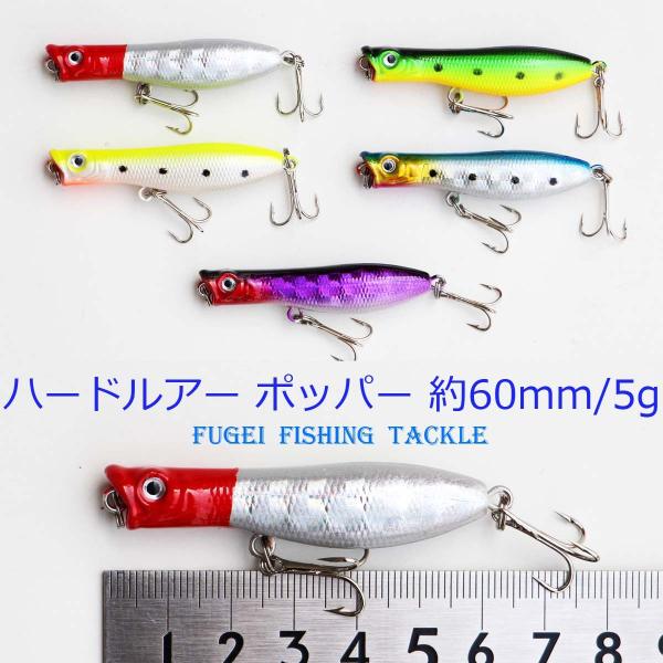 ハードルアー　60個セット わけあり ルアーフィッシング 用 ハードルアー ポッパー 60mm/5g 5個