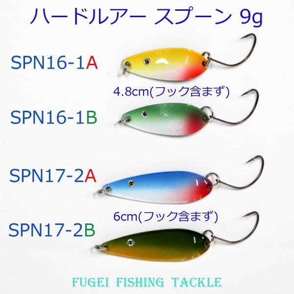 ハードルアー スプーン 9g 1個 2種4個から選択できます Y12spn9g