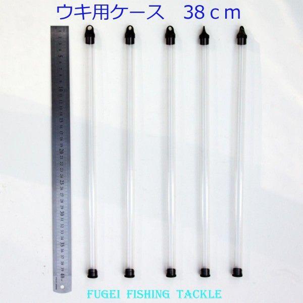 わけあり ウキ用ケース 浮き入れ 電気浮き へら浮き等に 1本収納 10本セット 約38cm Y15pp38 Y15pp38 風迎釣具 通販 Yahoo ショッピング