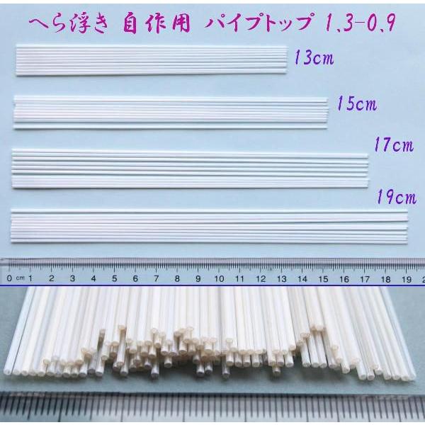 �w���u�i�� �ւ畂�� �E�L ����p �f�� ���n �p�C�v�g�b�v 40�{ �S��13�`19cm�a1.3-0.9mm Y23top1309mm1319cm