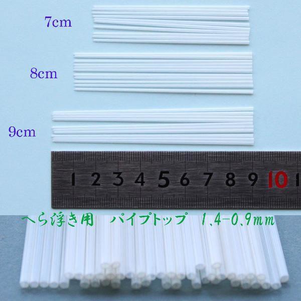 ���n �p�C�v�g�b�v 30�{ �S��7/8/9cm�a1.4-0.9mm Y23top1409mm79m �w���u�i�ނւ畂�� �E�L ���� �c�h�x�p�f��