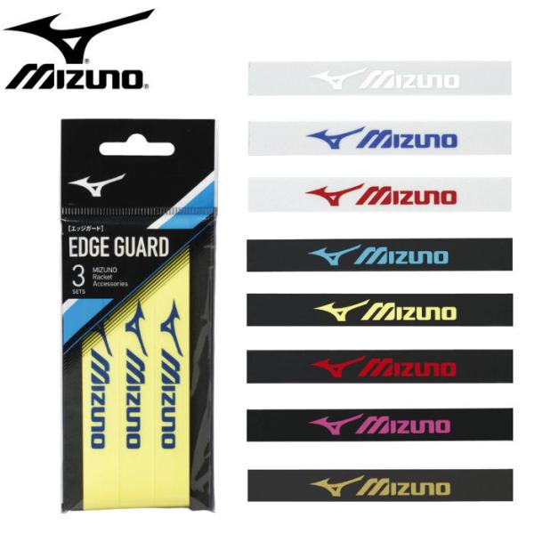 爆買 ミズノ MIZUNO  エッジガード 3本入り テニス ソフトテニス ラケット 硬式テニス 軟式テニス ウエット