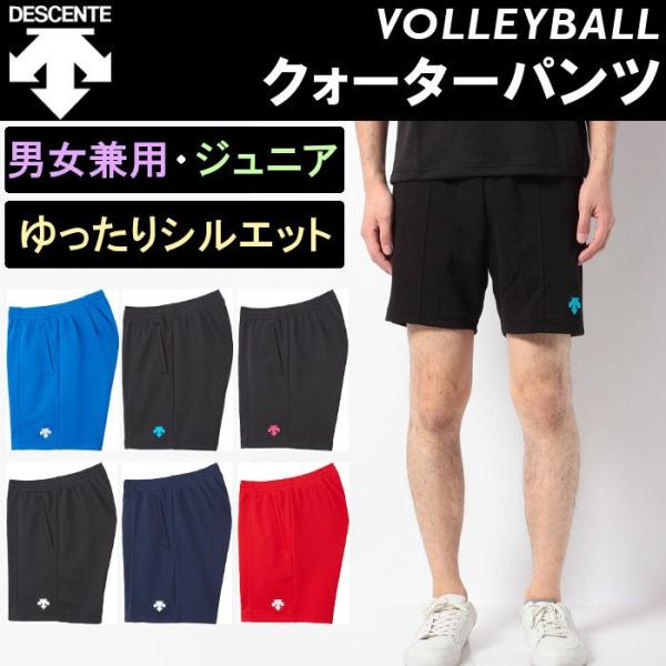 デサント Descente バレー クォーター パンツ バレーボール ゲームパンツ ハーフパンツ 男女兼用 レディース メンズ ジュニア Dsp 1600 Buyee Buyee Japanese Proxy Service Buy From Japan Bot Online