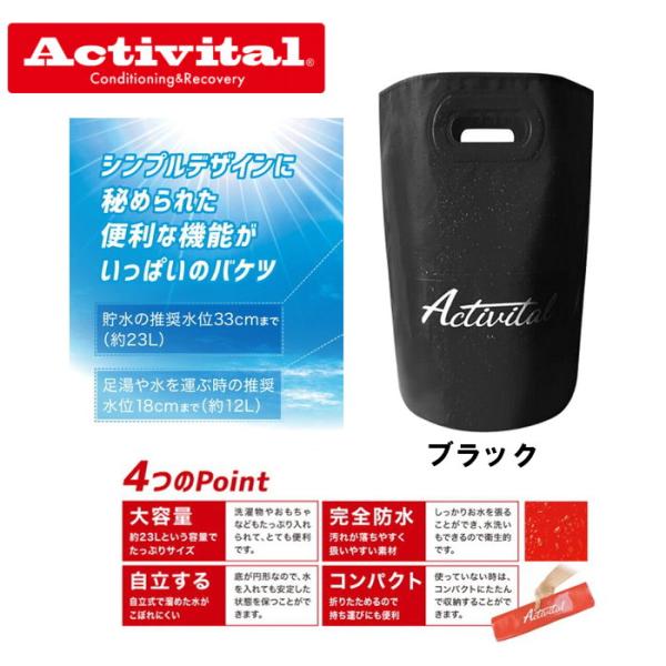 Activital リカバリーバッグ BLACK アクティバイタル たためる布バケツ アイシング 熱中症対策 フットケア グッズマン goodsman 9605