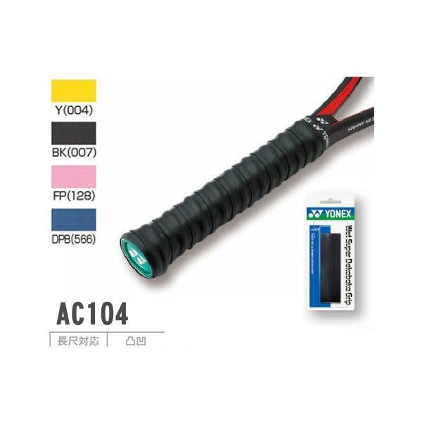 爆買 ヨネックス グリップテープ  AC104 ウェットスーパーデコボコグリップ YONEX