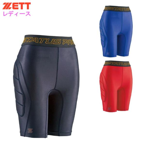 爆買 ZETT ゼット 女子ソフトボール/女子野球 スライディングパンツ レディース スラパン パッド付き タイツ スパッツ BP47LD