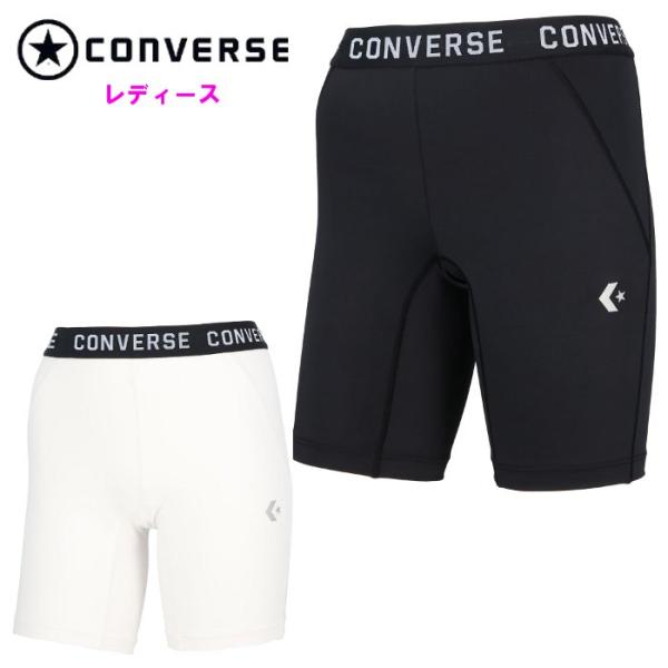 コンバース レディース コンプレッションタイツ インナー サポートインナー タイツ スパッツ 運動 ホワイト ブラック CONVERSE CB351820