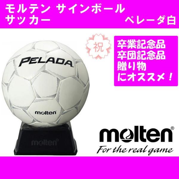 モルテン Molten サッカー サインボール ペレーダ 卒業記念品 卒団記念品 フットサル 部活 引退 贈り物 寄せ書き マスコットボール F2p500w Buyee Buyee 日本の通販商品 オークションの代理入札 代理購入