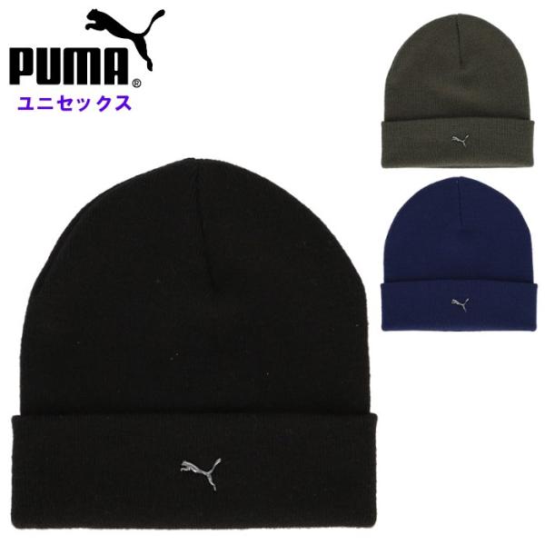 プーマ ニットキャップ メンズ レディース 男女兼用 ニット帽 帽子 ビーニー 冬用 防寒 スポーツ 運動 ブラック ネイビー グレイ PUMA 026404