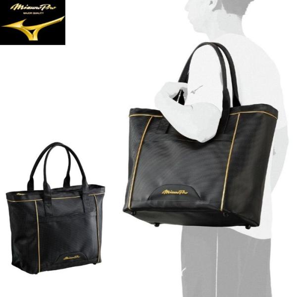ミズノプロ トートバッグ 30L ショルダーバッグ 野球 ソフトボール 部活 チーム 遠征 マネージャー mizuno pro 1FJDD007