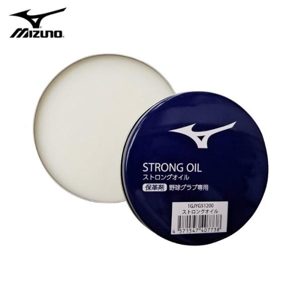 ミズノ 野球グラブケア用品 ストロングオイル 保革剤 グローブ 固形タイプ お手入れ用品 革ジャン mizuno 1GJYG512