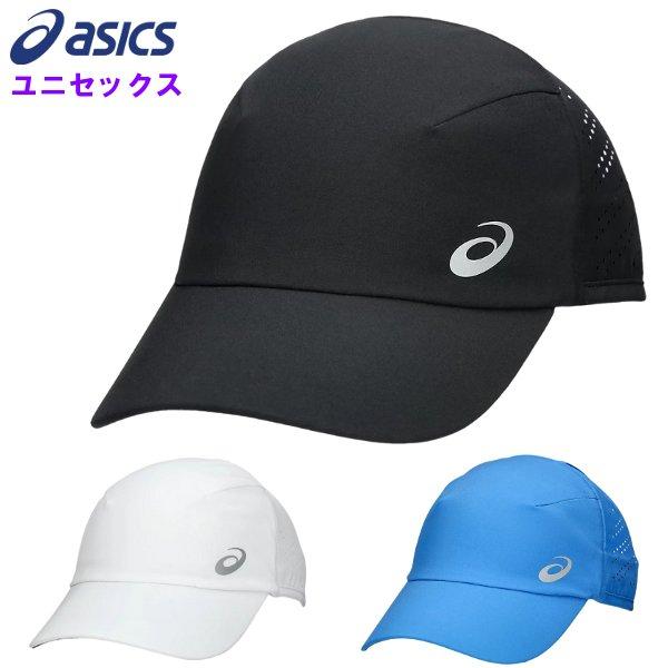 アシックス ランニングウーブンキャップ メンズ レディース キャップ 帽子 ランニングキャップ 運動 スポーツ トレーニング ジョギング asics 3013B090