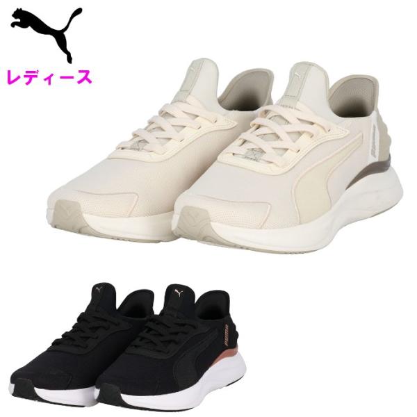 爆買 プーマ レディース ランニングシューズ ソフトライド ハーモニー レース イーズイン 女性用 ジョギング ウォーキング スリッポン構造 運動靴 PUMA 312671