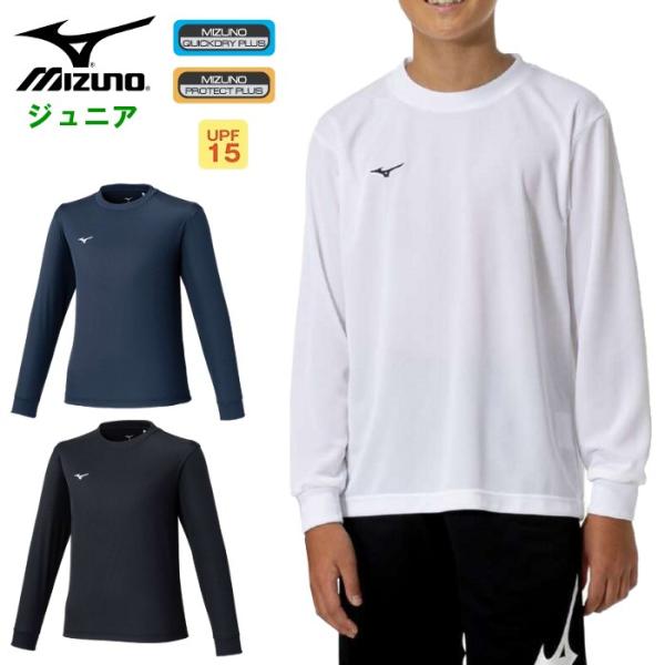 ミズノ ジュニア ナビドライTシャツ 長袖 トップス ワンポイント 運動 スポーツウェア トレーニングウェア 子供服 小学生 小学校 mizuno 32MAC495