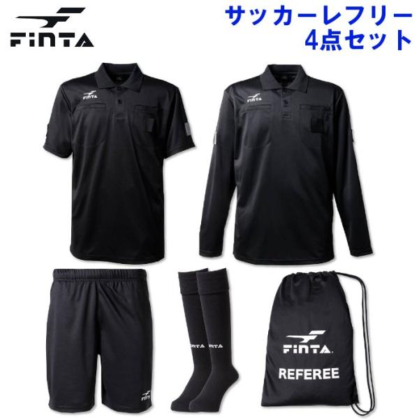 FINTA（フィンタ） 爆買 サッカー レフリー4点セット 審判着 ウェア