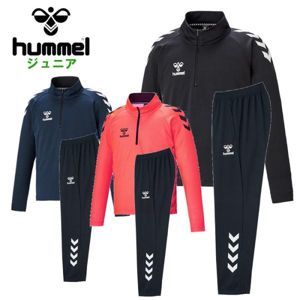 ヒュンメル hummel ジュニア ウェア キッズ ジャージ 上下セット セットアップ ジャケット パンツ スポーツ トレーニング サッカー HJT4071-HJT8065P