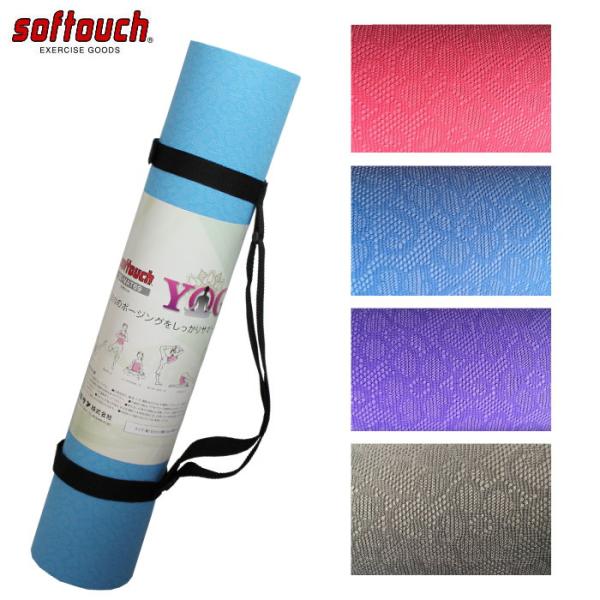 爆買 ソフタッチ softouch ヨガマット 6MM ヨガ マット エクササイズ ジム 床運動 トレーニング フィットネス ボディケア レディース SO-MAT69