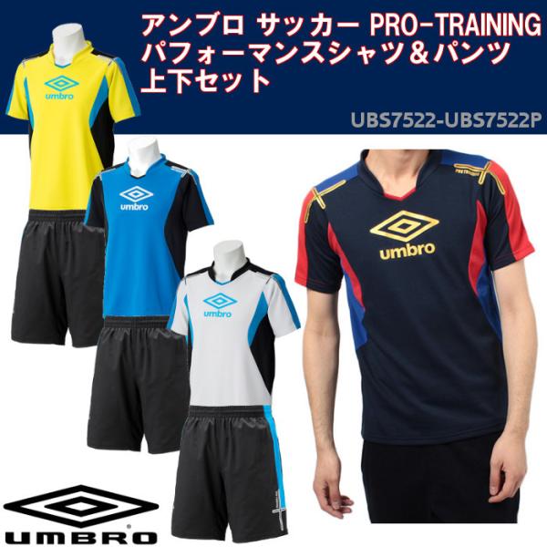 UMBRO プラクティスシャツ パンツ 上下セット umbro（アンブロ） 爆買 半袖プラクティスシャツ&パンツ 上下セット