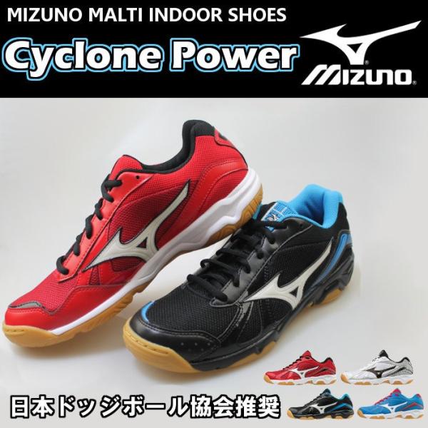 mizuno cyclone power