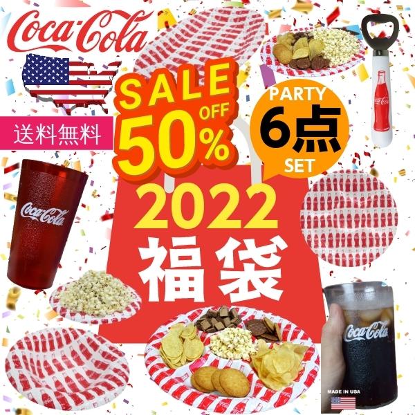 福袋22 送料無料 アメリカ直輸入 コカ コーラグッズ パーティープレート 6点セット コカコーラ お菓子ボウル キッチン用品 栓抜 タンブラー アメリカ雑貨 Cola6set Fun Funny 通販 Yahoo ショッピング