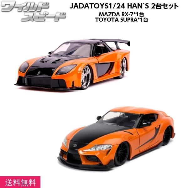 Jadatoys 1 24 ワイルドスピード ハンのミニカー2台セット Han S Mazda Rx 7 Veilsideミニカー ハン マツダ Rx 7 1台 ハンのトヨタスープラオレンジ1台 Ff set4 Fun Funny 通販 Yahoo ショッピング