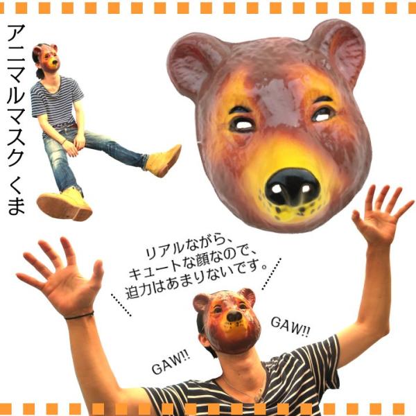 クリスマス ハロウィン 仮装 お面 アニマル マスク 動物お面 お面動物 マスク アニマルマスク ビーグル ブルテリア ネコ クマ シマウマ ヒツジ ウシ Dejapan Bid And Buy Japan With 0 Commission