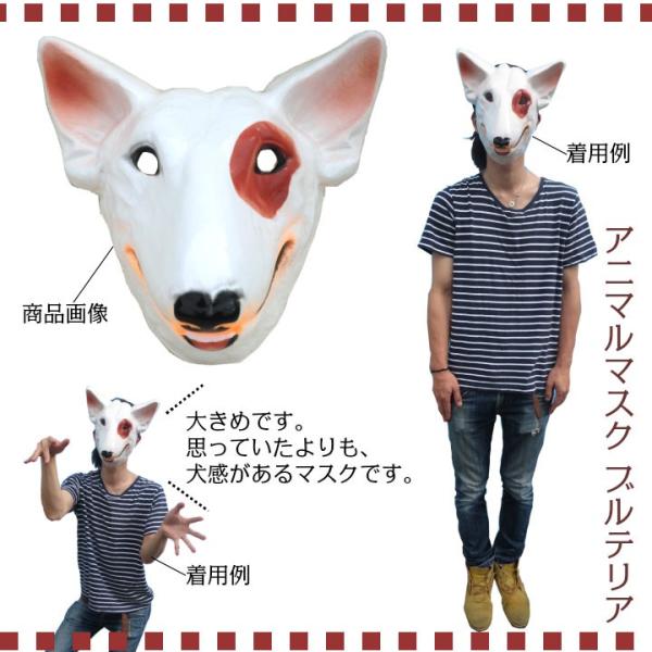 クリスマス ハロウィン 仮装 お面 アニマル マスク 動物お面 お面動物 マスク アニマルマスク ビーグル ブルテリア ネコ クマ シマウマ ヒツジ ウシ Dejapan Bid And Buy Japan With 0 Commission