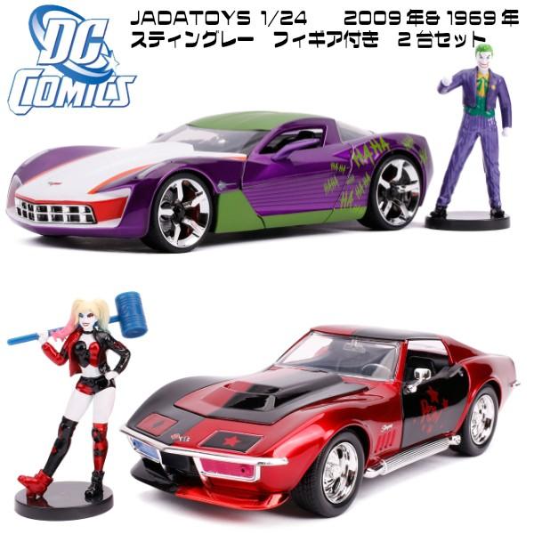 Jada ミニカー 1/24 ハーレイクインとジョーカー 2台 セット