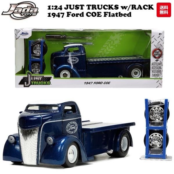 送料込み　JADATOYS 1:24 JUST TRUCKS w/RACK Amazon | JADATOYS 1:24 JUST TRUCKS w/RACK & WHEELS 1952