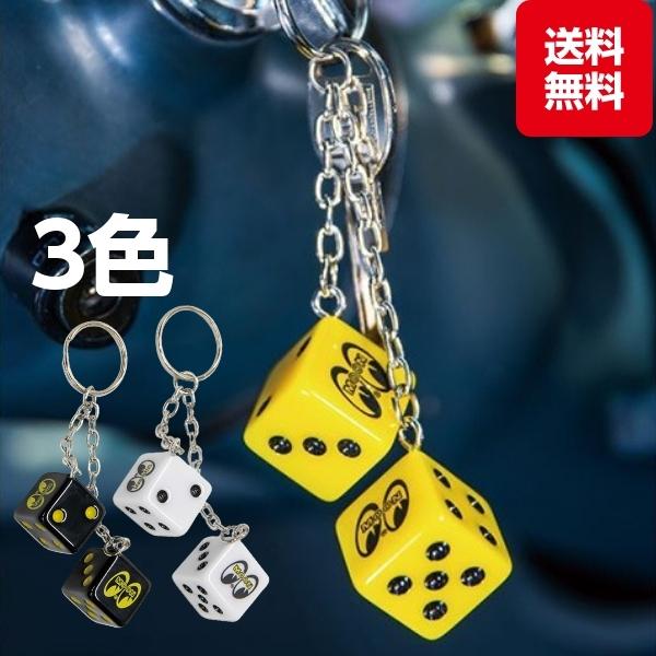 ムーンアイズ キーホルダー トゥイン ダイス キーリング 全3色 ホワイト ブラック イエロー キーホルダー ガキ 鍵 ムーアイズ キーチェーン アメリカ雑貨 :mn-mkr187:アメリカン雑貨 ミニカー FUNFUNNY 通販 ムーンアイズ ダイス キーホルダー アメリカ雑貨 新品 2個セット YBKB
