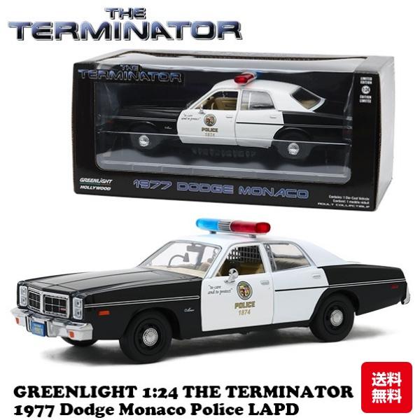 グリーンライト！ターミネーター2！1977 Dodge 1/24LAPDパトカー グリーンライト！ターミネーター2！1977 Dodge 1/24LAPDパトカー