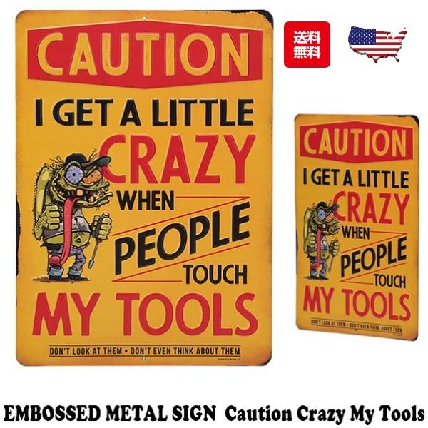 アメリカン ブリキ看板 エンボスメタルサイン CAUTION CRAZY MY TOOLS アメリカン雑貨 サインプレート アメリカ雑貨 インテリア ガレージ アンティーク おしゃれ