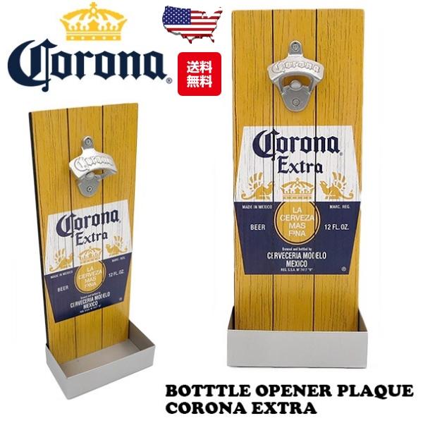 コロナビール グッズ ボトルキャップ オープナー プラーク 栓抜 コロナビール グッズ ボトルキャップ オープナー プラーク 栓抜