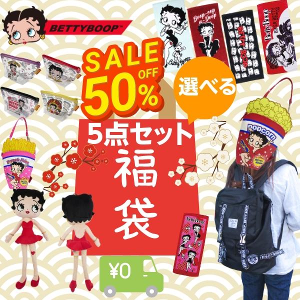 雑貨 福袋 23 ベティちゃん グッズ 5点セット ベティブープ 選べる アメリカン雑貨 アメリカ雑貨 レディース 女の子 かわいい おしゃれ 送料無料 Betty Boop Stpbb6set アメリカン雑貨 ミニカー Fun Funny 通販 Yahoo ショッピング
