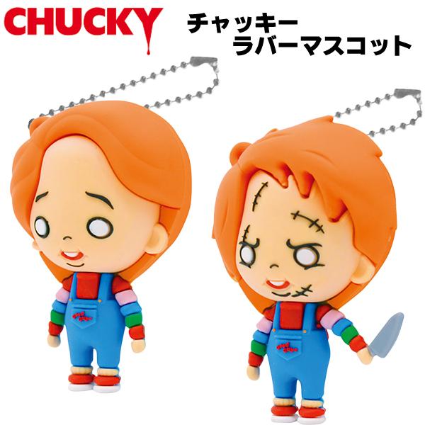 Chucky チャッキー ラバーマスコット 2個アソートセット チャイルドプレイ チャッキーキーチェーン ホラー キャラクター 人形 チャッキーグッズ アメリカン雑貨 Y2 112set Fun Funny 通販 Yahoo ショッピング