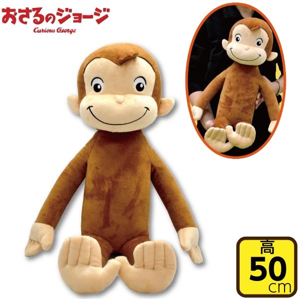 おさるのジョージ ぬいぐるみ 特大 big l グッズ ベビー おさるのジョージ ぬいぐるみ 特大 big l グッズ ベビー